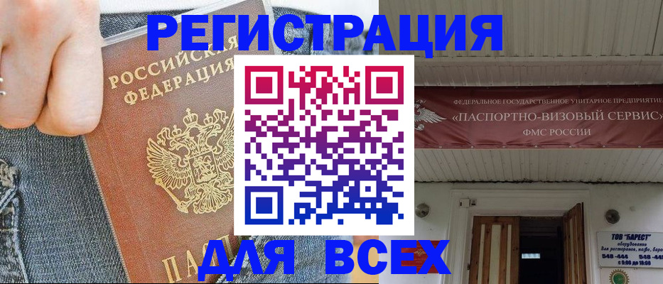 прописка для кредита в Семилуках