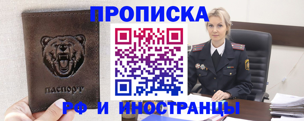 прописка в Семилуках