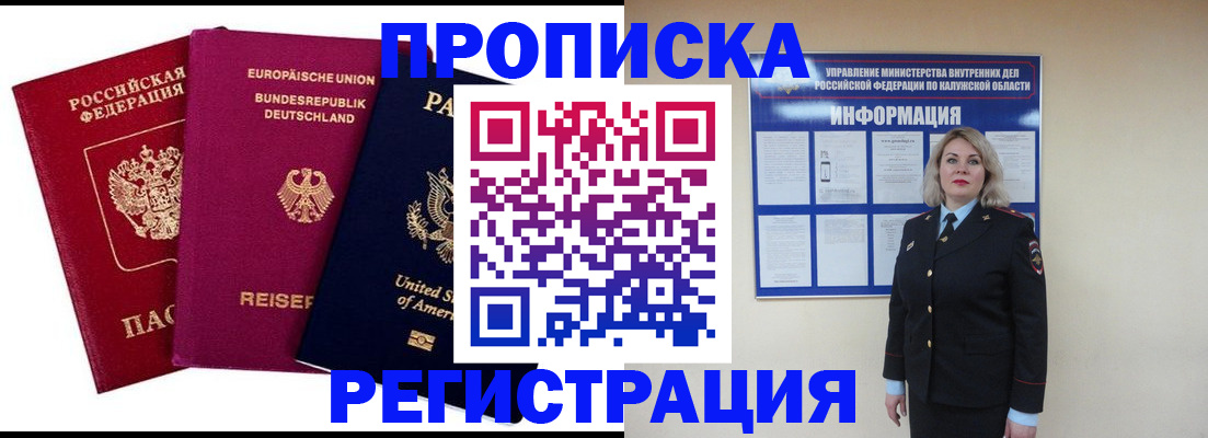 временная регистрация законно в Семилуках