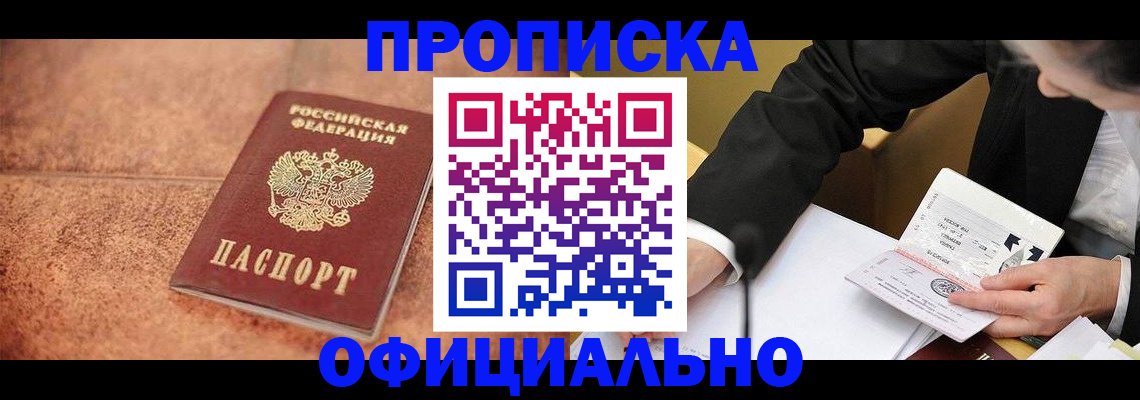 прописка для работы в Семилуках