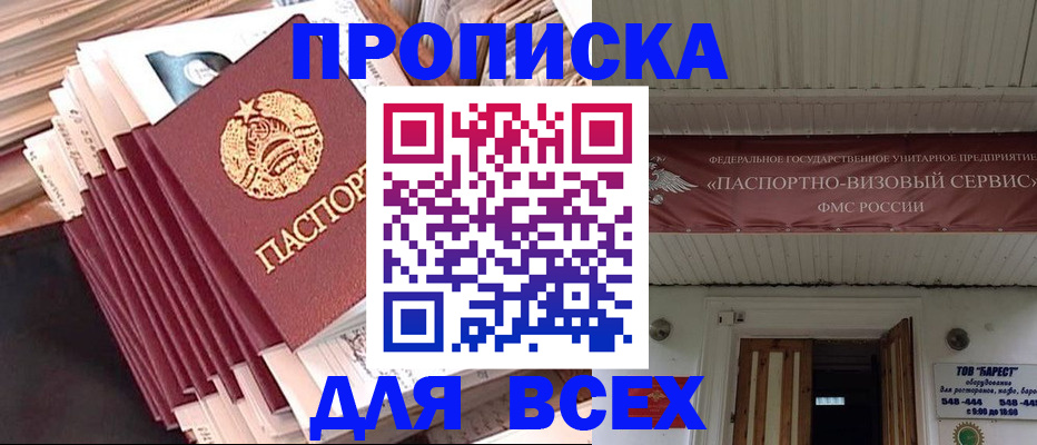 временная регистрация недорого в Семилуках